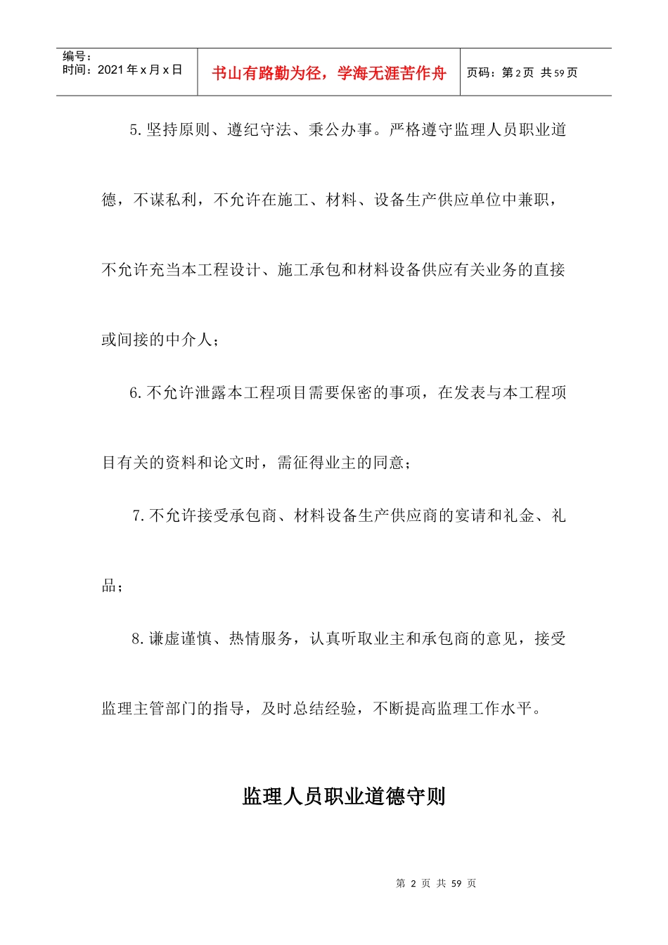 监理人员责任划分_工作制度_第2页