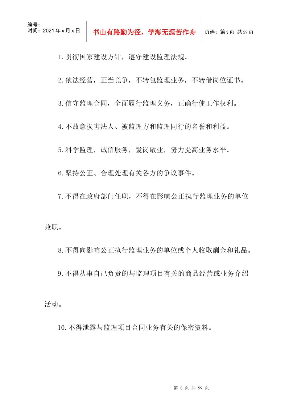 监理人员责任划分_工作制度_第3页