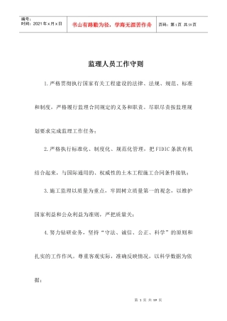 监理人员责任划分_工作制度