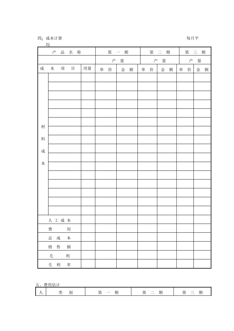 企业管理表格-成本计算_第1页
