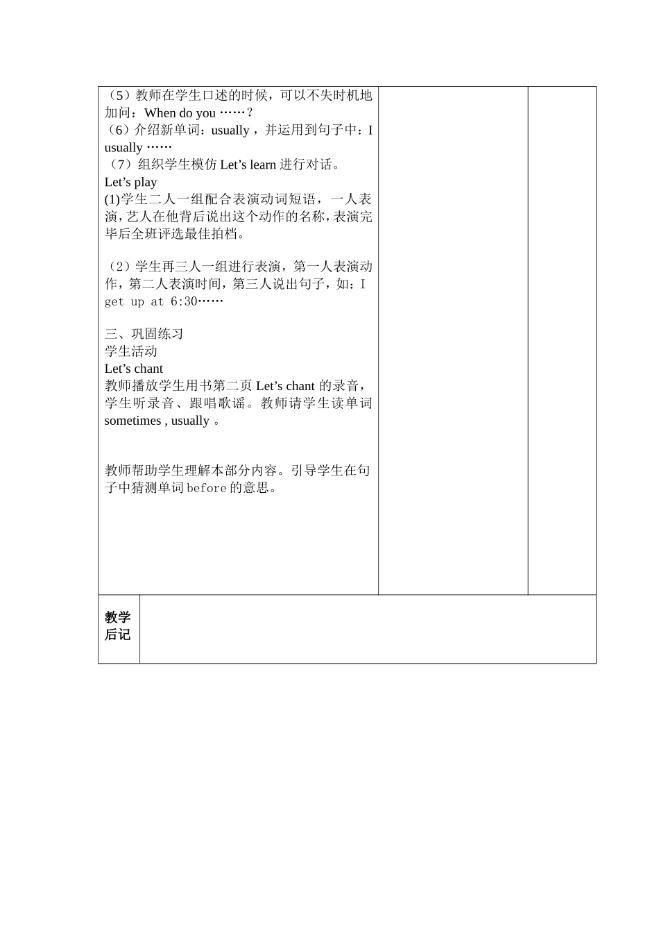 五年级英语下册第一单元+备课_第2页