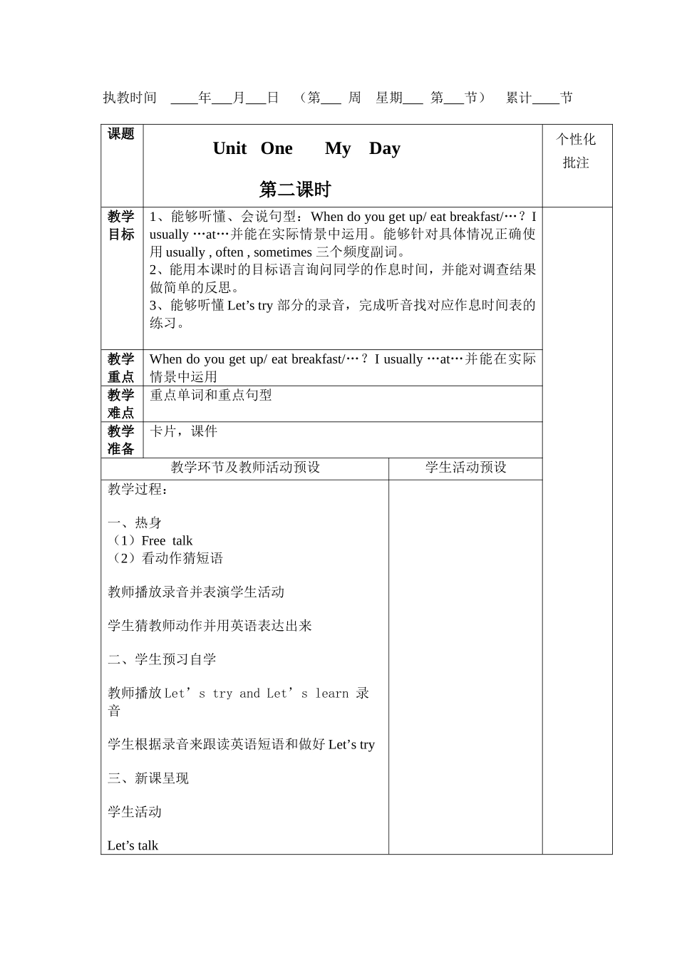 五年级英语下册第一单元+备课_第3页