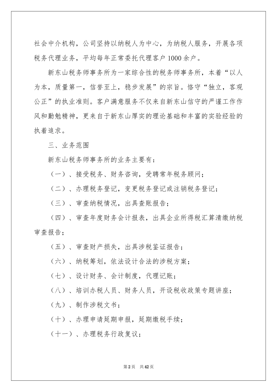 文员类实习报告模板十篇_第2页