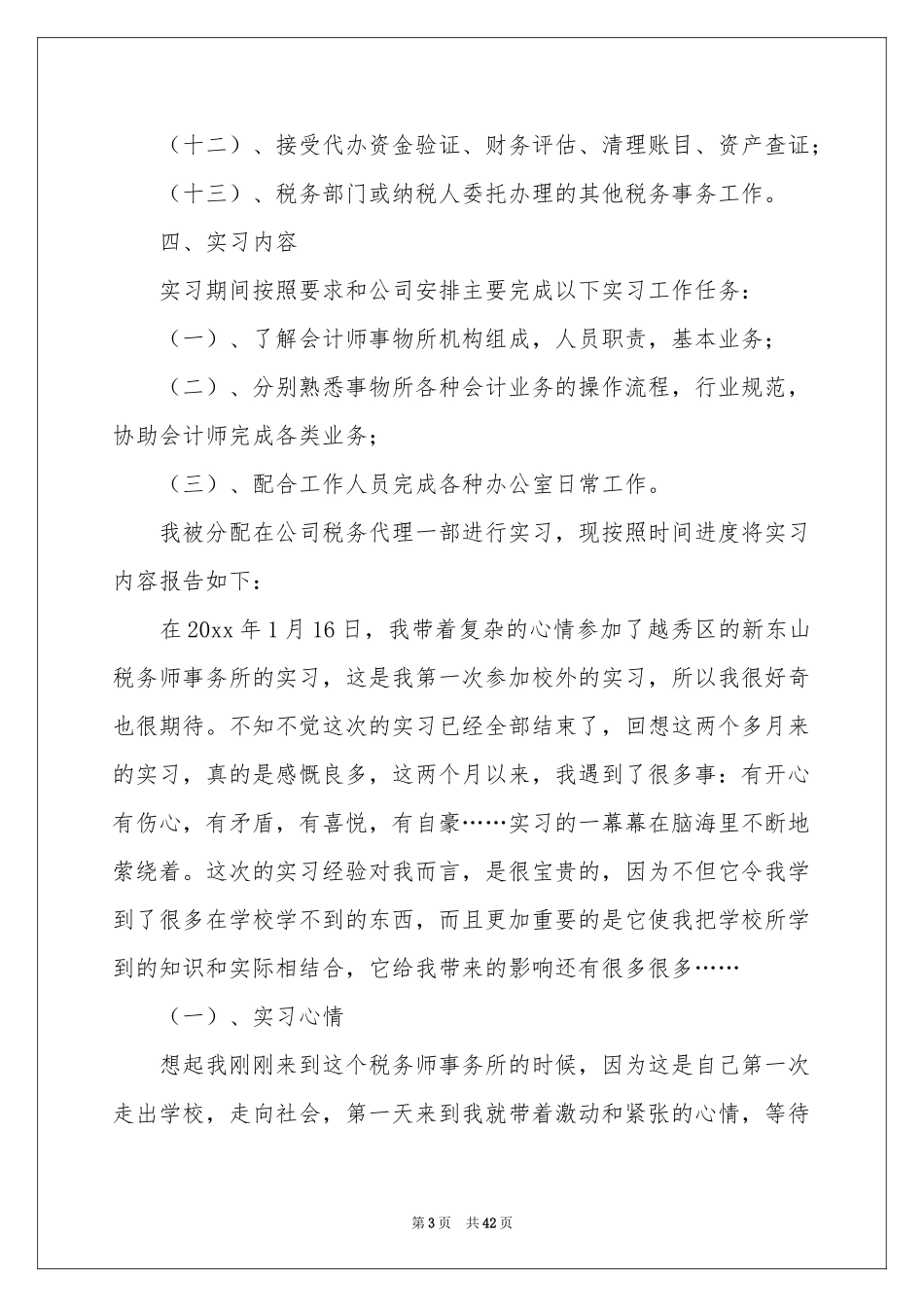 文员类实习报告模板十篇_第3页