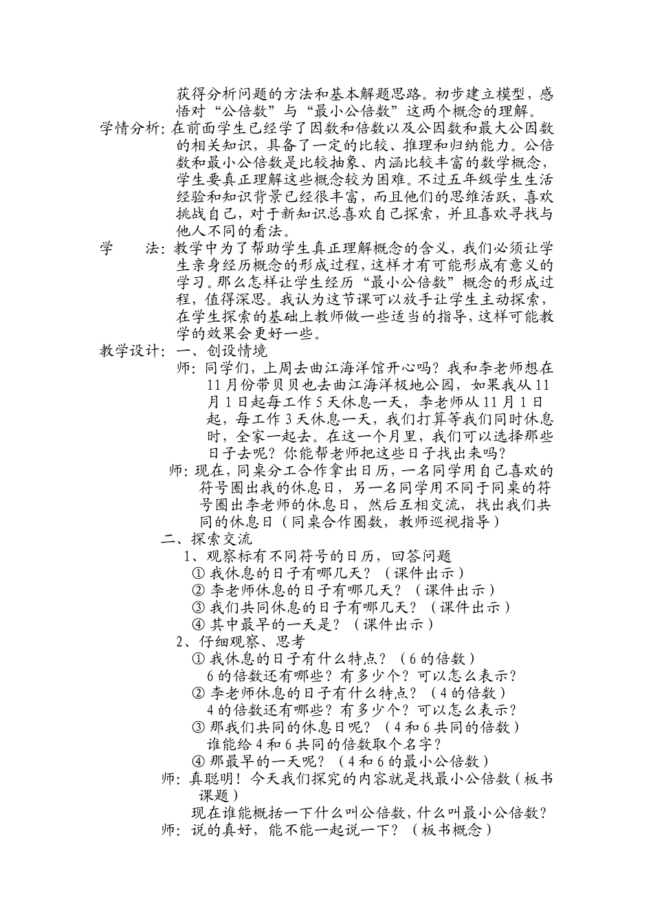 找最小公倍数教案_第2页