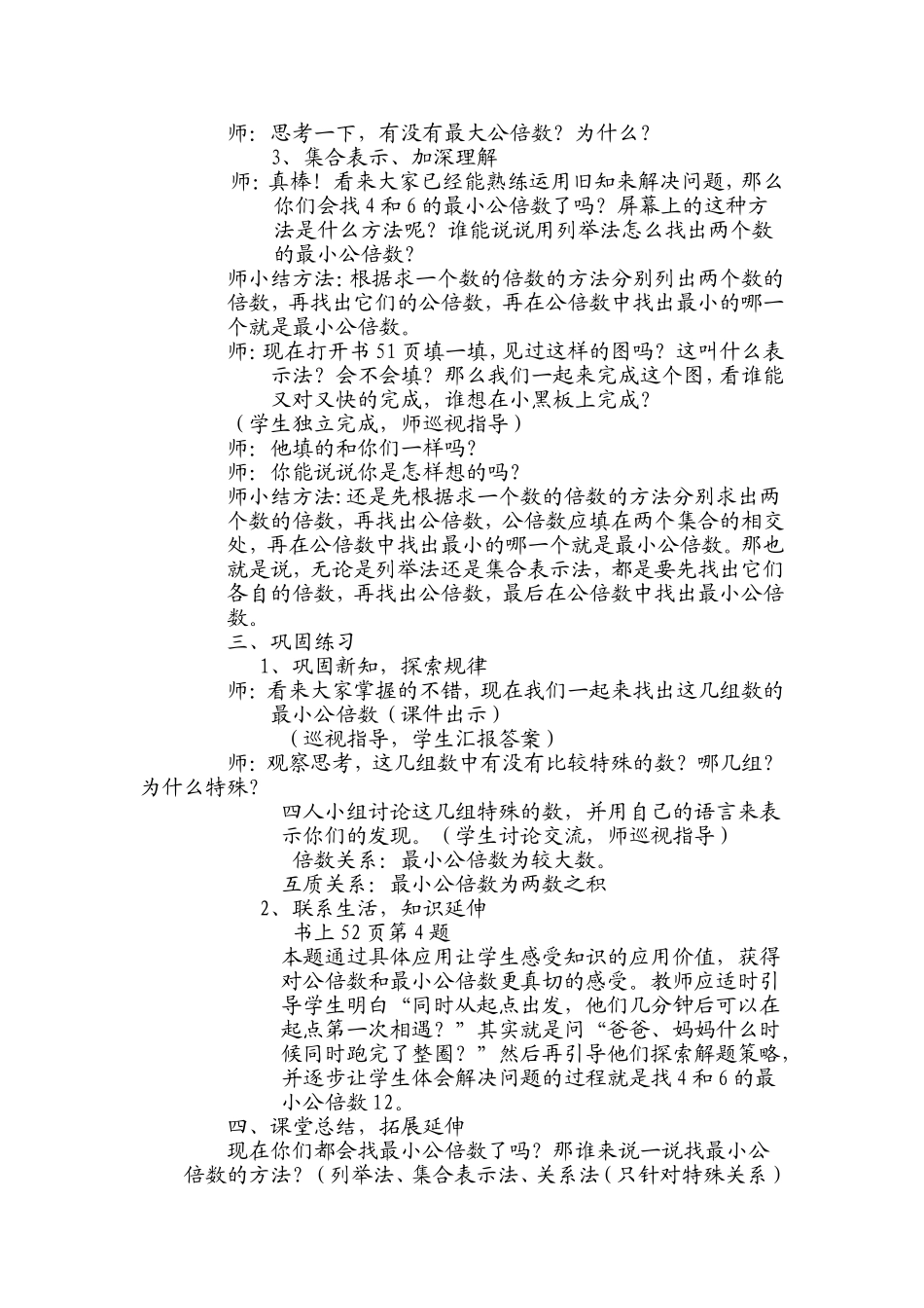 找最小公倍数教案_第3页