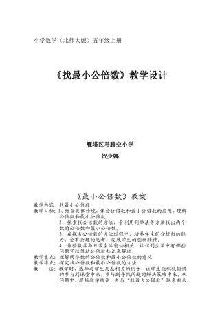 找最小公倍数教案