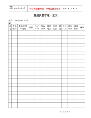13-01量规仪器管理一览表