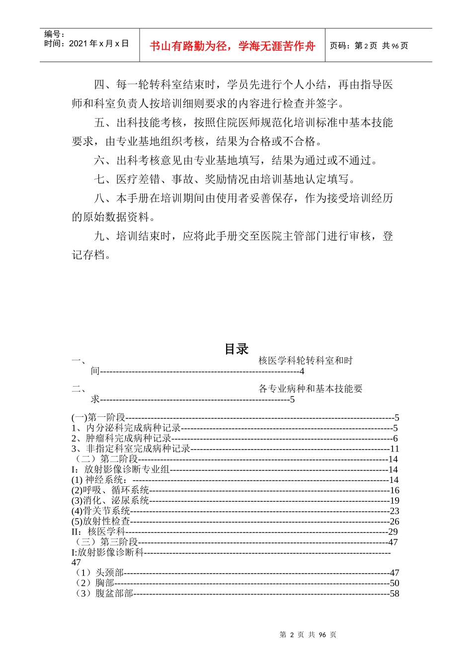 24核医学科住院医师规范化培训_第2页