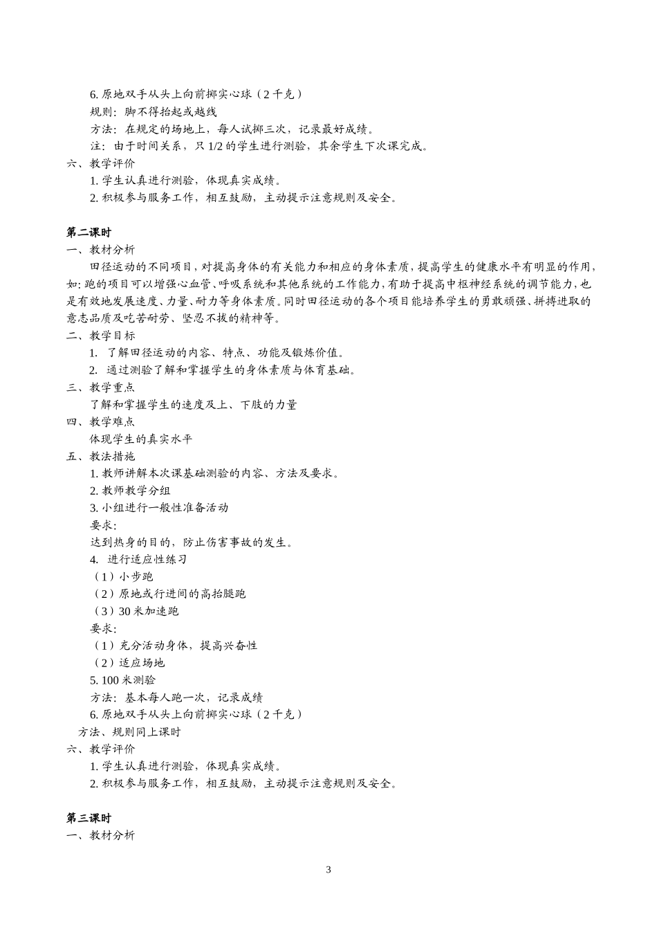 高中田径体育模块教学计划_第3页