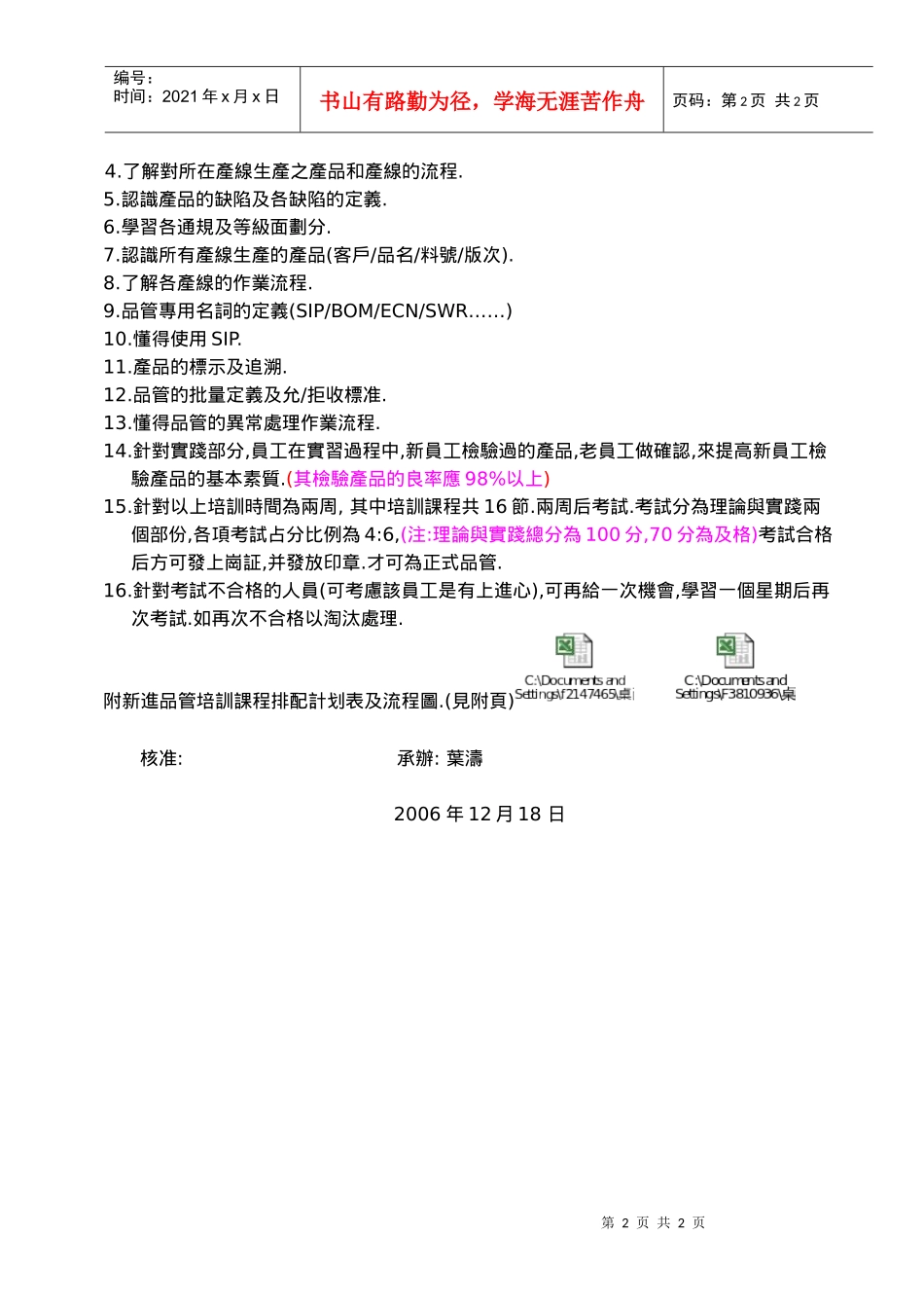 新进品管培训作业规范_第2页