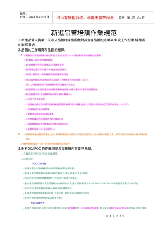 新进品管培训作业规范