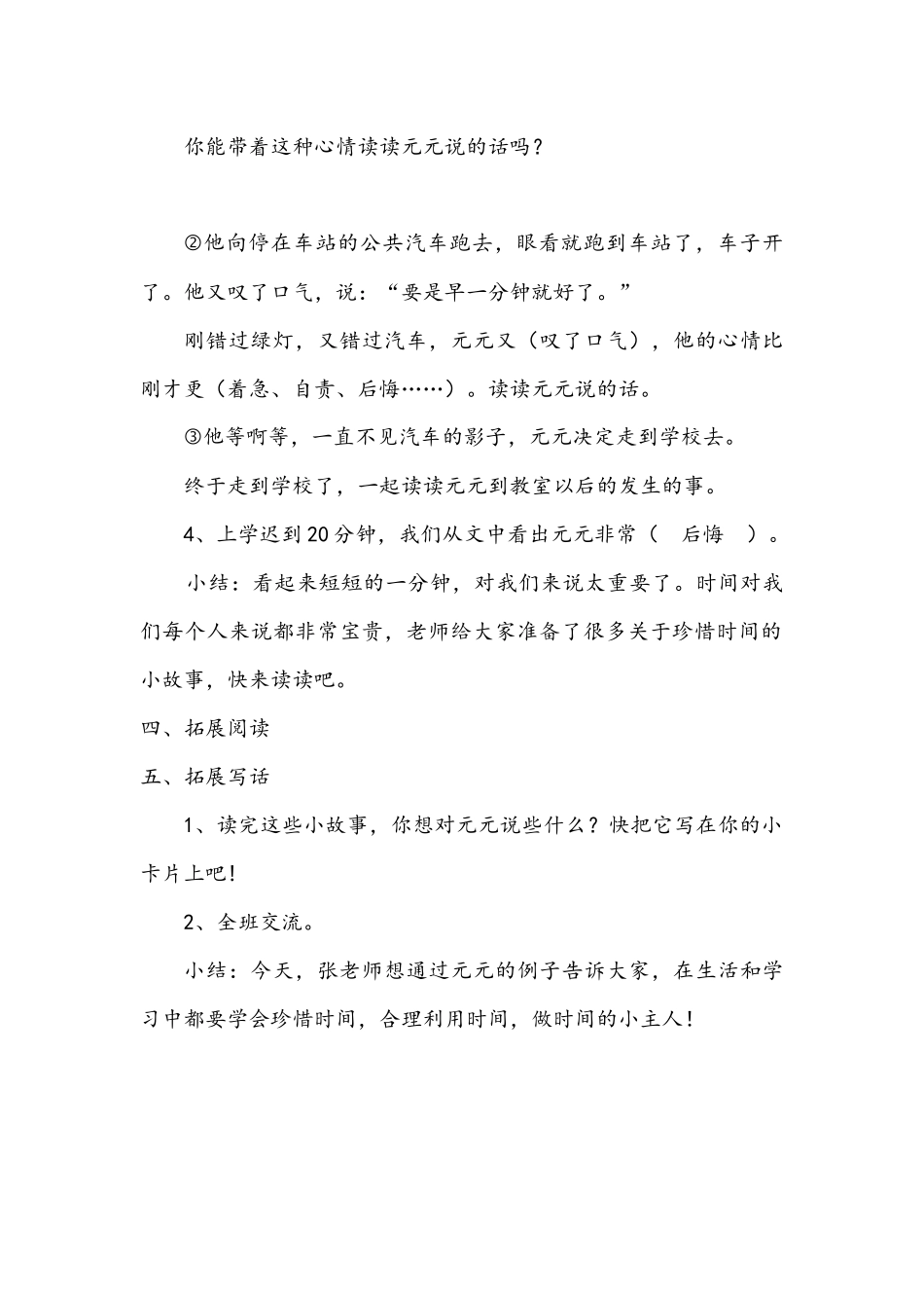 古二小张映霞一分钟教案_第2页