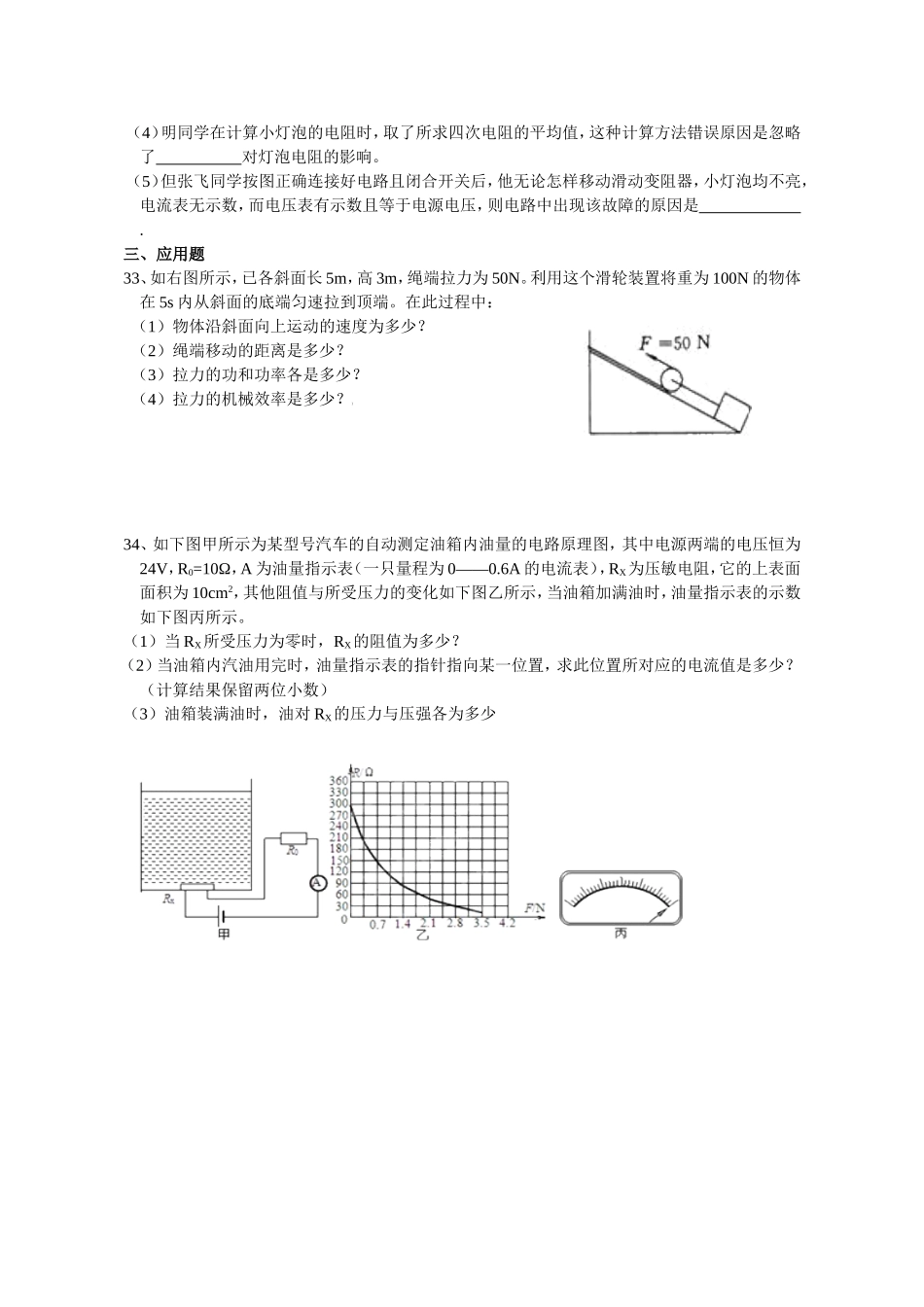 湖北省孝感市2013年中考物理试题(word版_有答案)_第3页