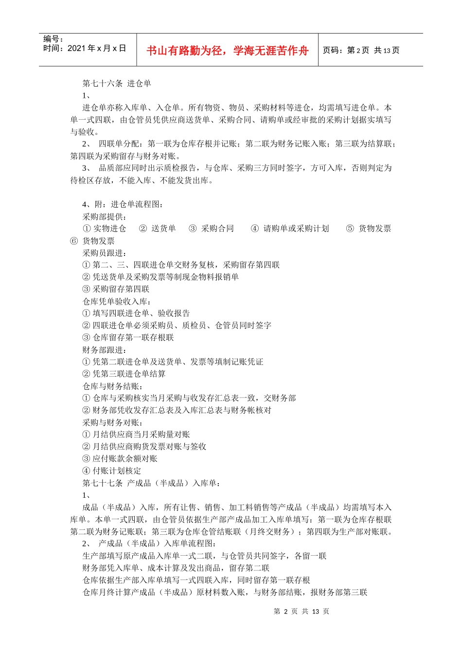 某公司财务部单据流程规范_第2页