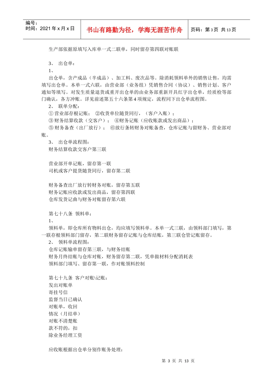 某公司财务部单据流程规范_第3页