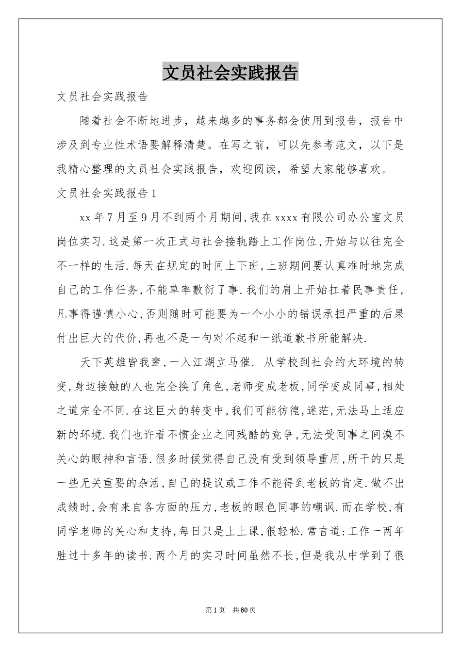 文员社会实践报告_第1页
