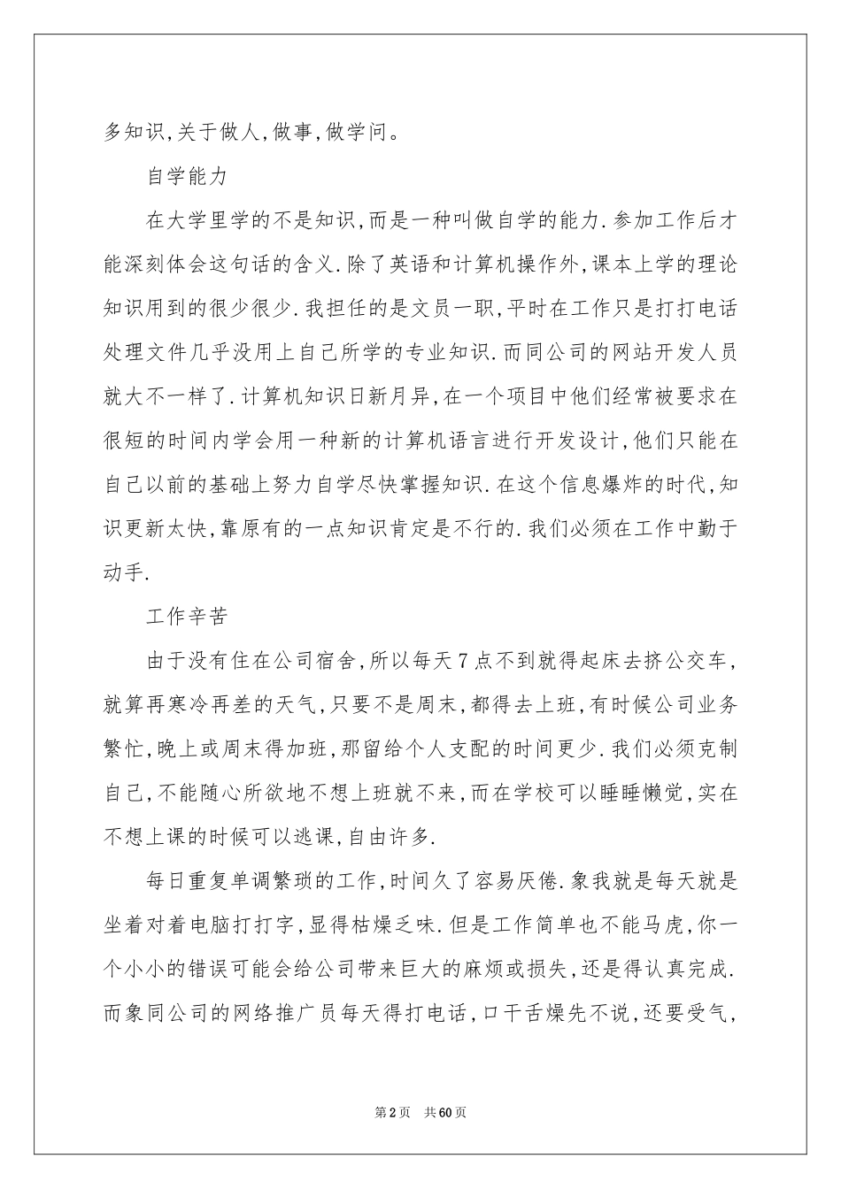 文员社会实践报告_第2页