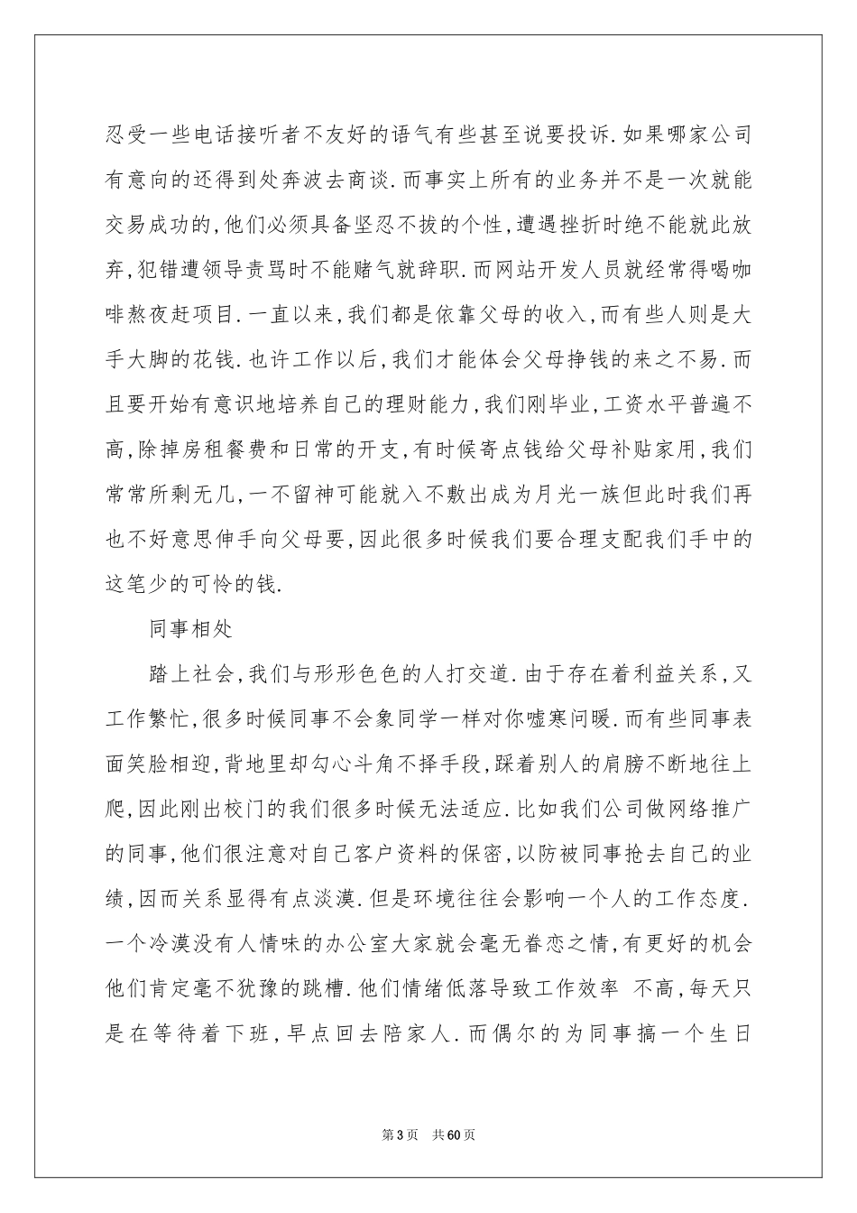 文员社会实践报告_第3页