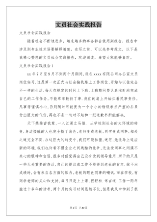 文员社会实践报告