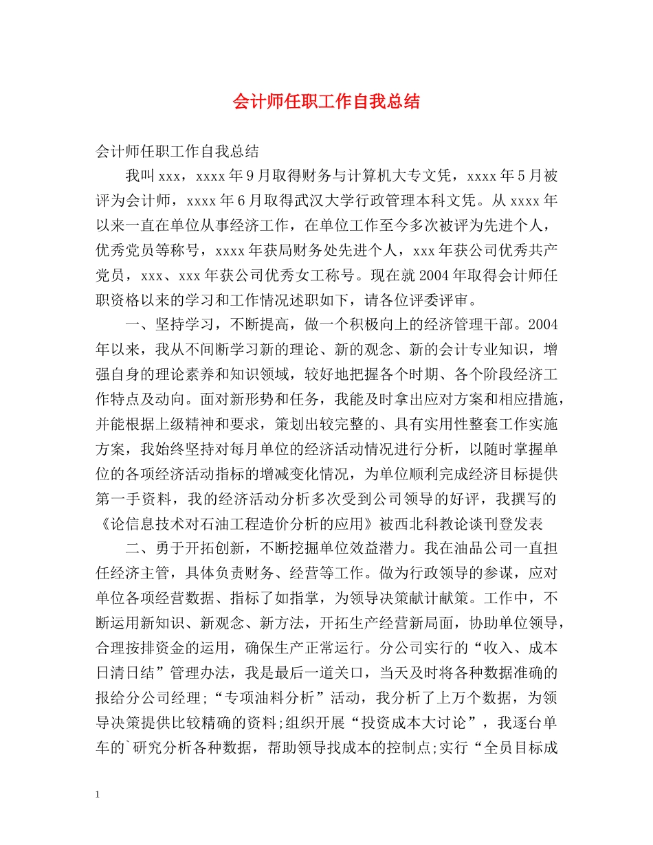 会计师任职工作自我总结 _第1页