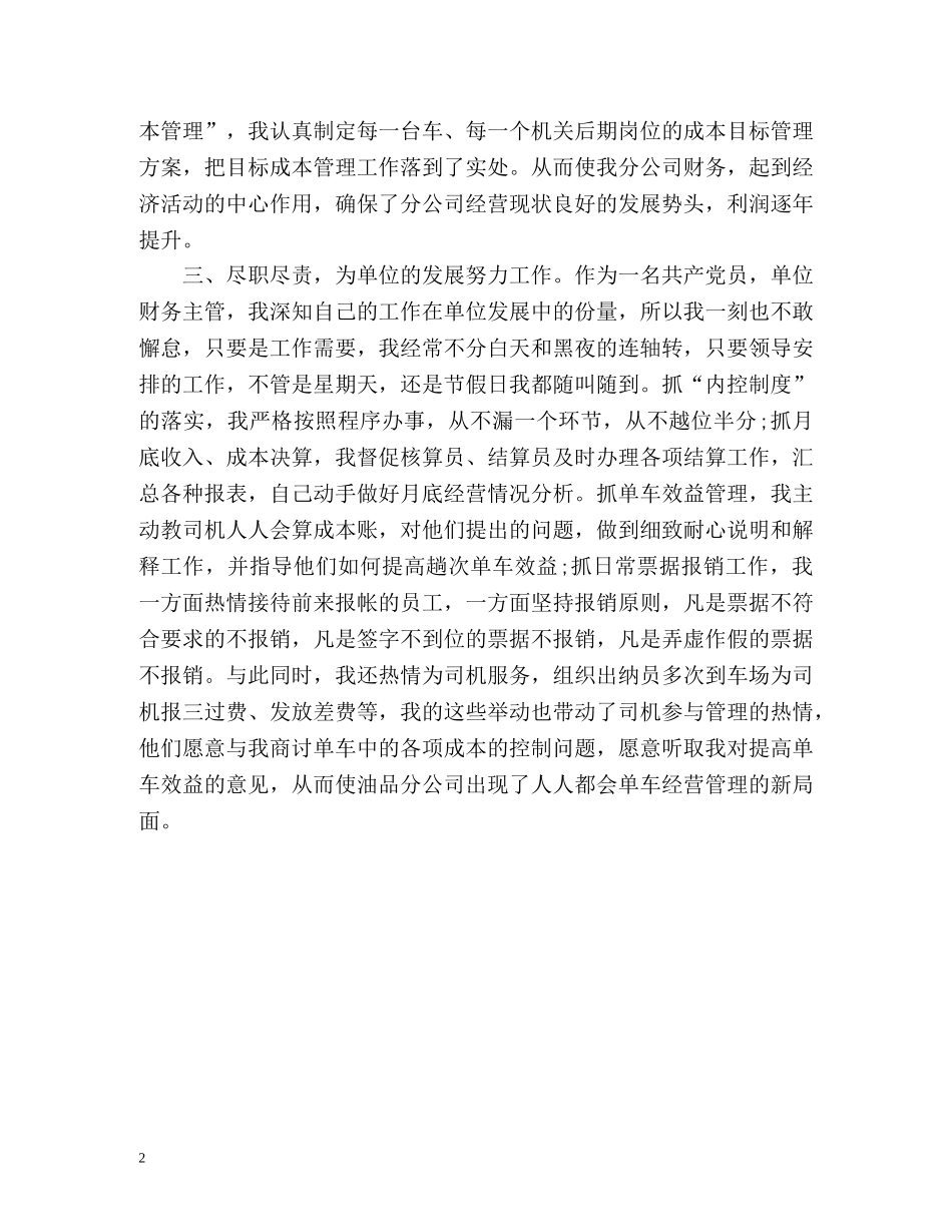 会计师任职工作自我总结 _第2页