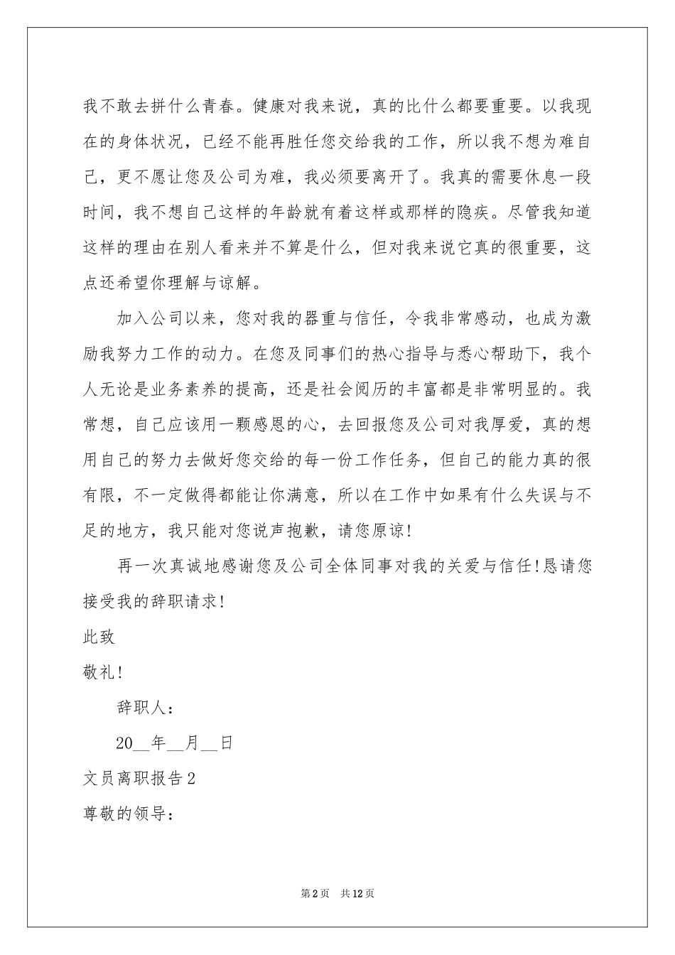 文员离职报告_第2页