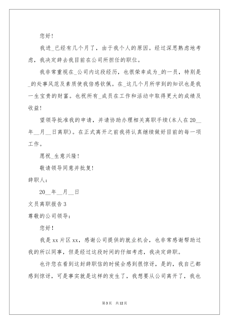 文员离职报告_第3页