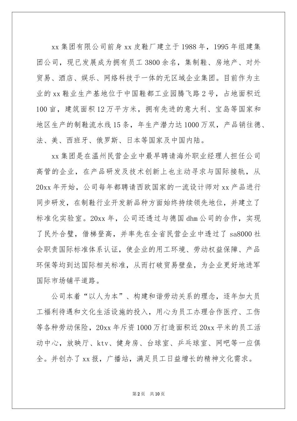 文员类实习报告三篇_第2页