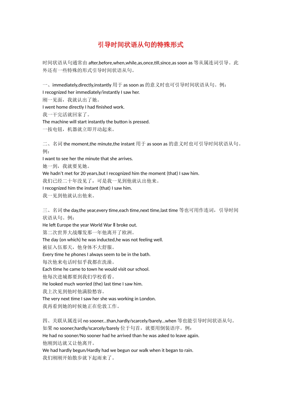 引导时间状语从句的特殊形式_第1页