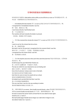 引导时间状语从句的特殊形式