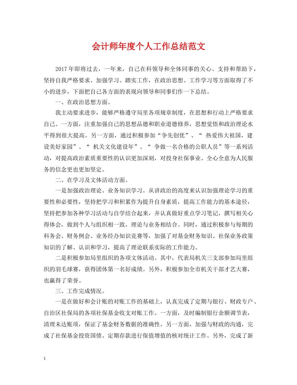 会计师年度个人工作总结范文 _第1页