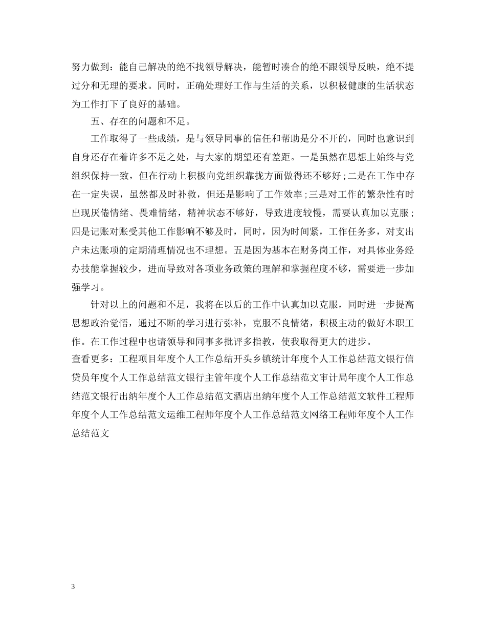 会计师年度个人工作总结范文 _第3页