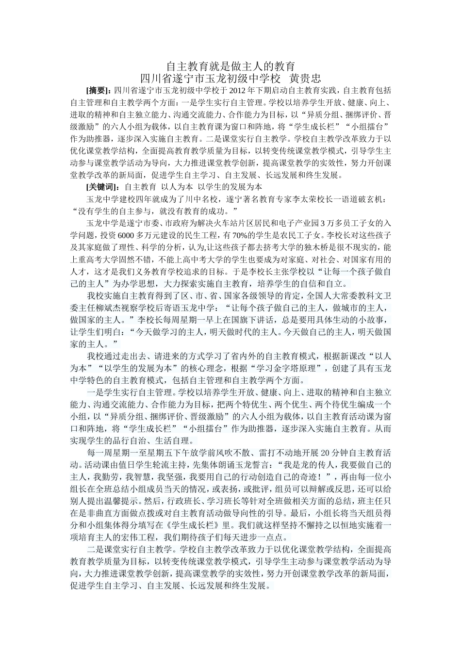 自主教育就是做主人的教育_第1页