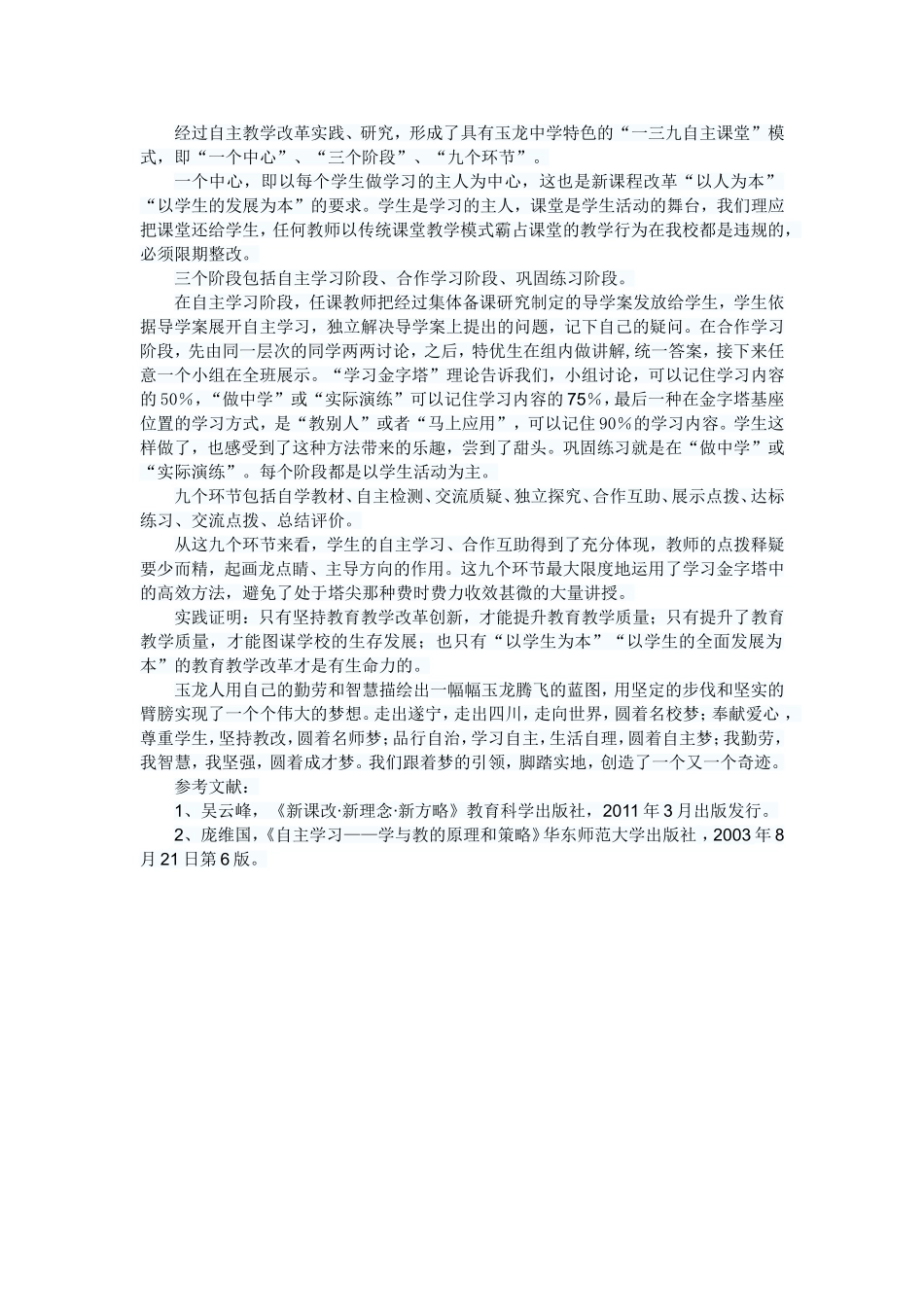 自主教育就是做主人的教育_第2页