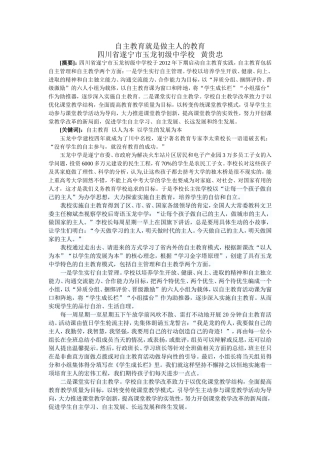 自主教育就是做主人的教育