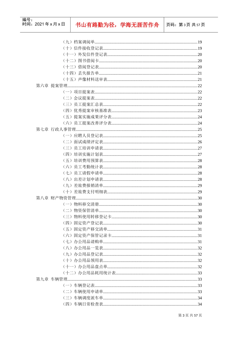 公司行政管理常用表格大全(DOC61页)_第3页