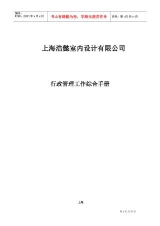 公司行政管理常用表格大全(DOC61页)