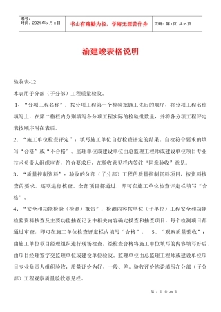 渝建竣表格填写说明（DOC30页）