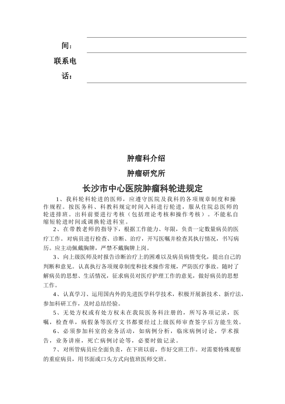 轮科进修规范化培训医生手册修订版_第2页