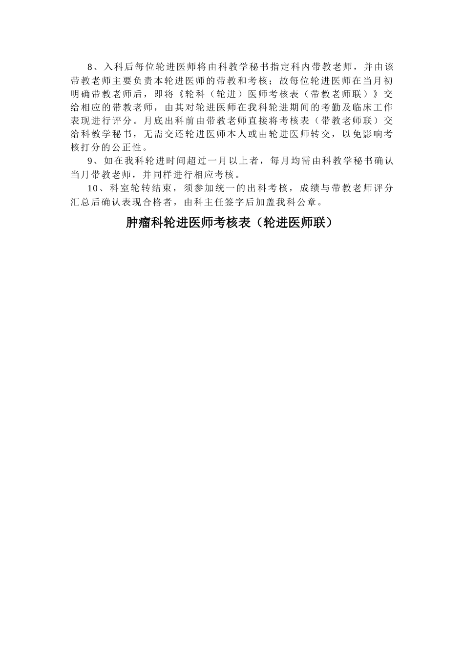 轮科进修规范化培训医生手册修订版_第3页