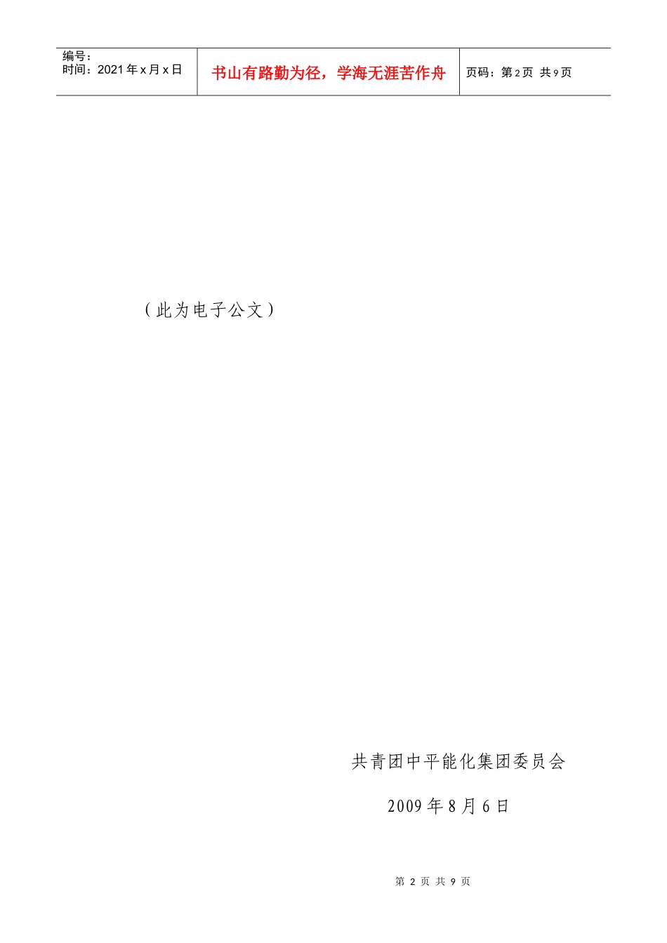 青年突击队工作规范_第2页