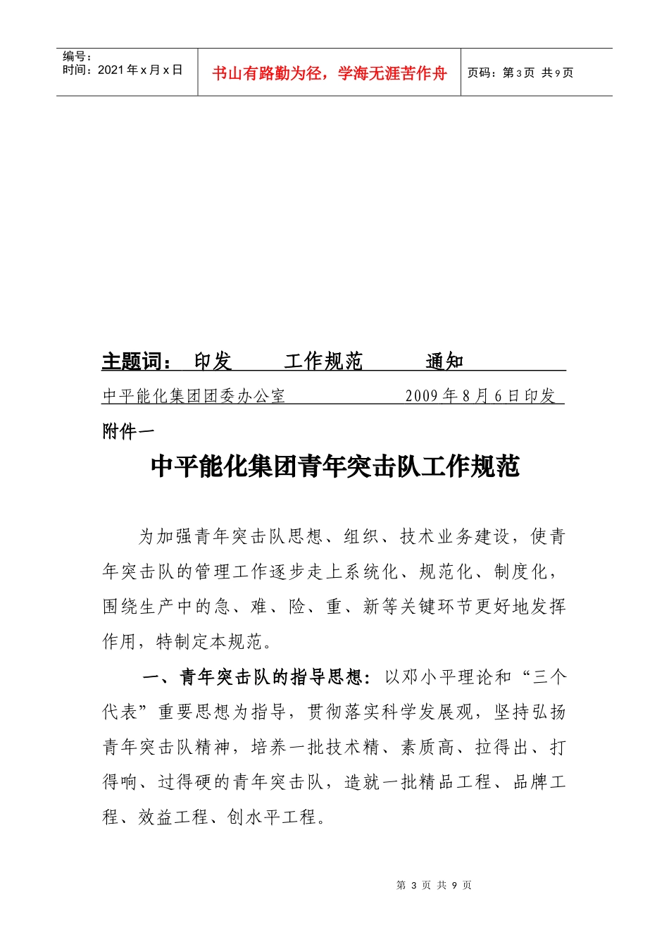 青年突击队工作规范_第3页