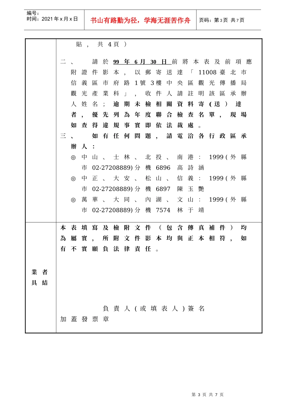 台北市旅馆业99年度自主管理纪录表_第3页