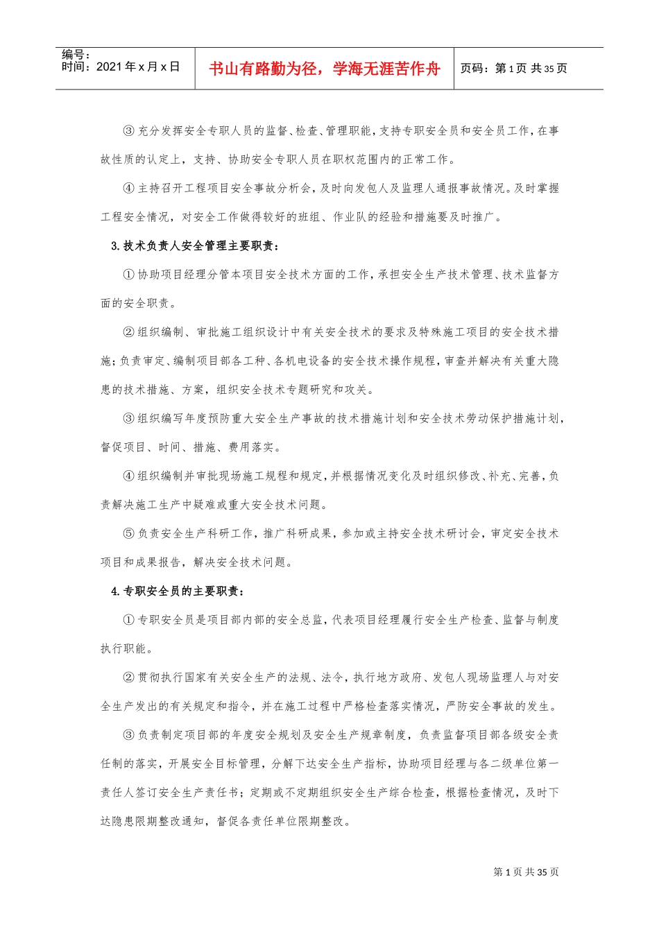 安全手册、安全责任、操作规程(DOC45页)_第2页