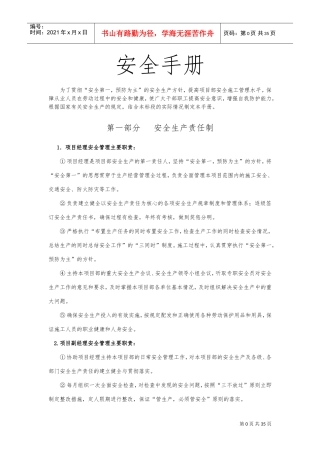 安全手册、安全责任、操作规程(DOC45页)