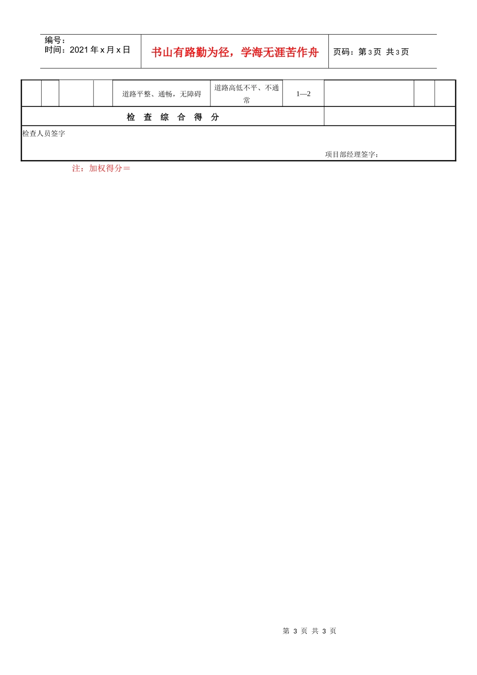 安全文明形象检查评分表01_第3页