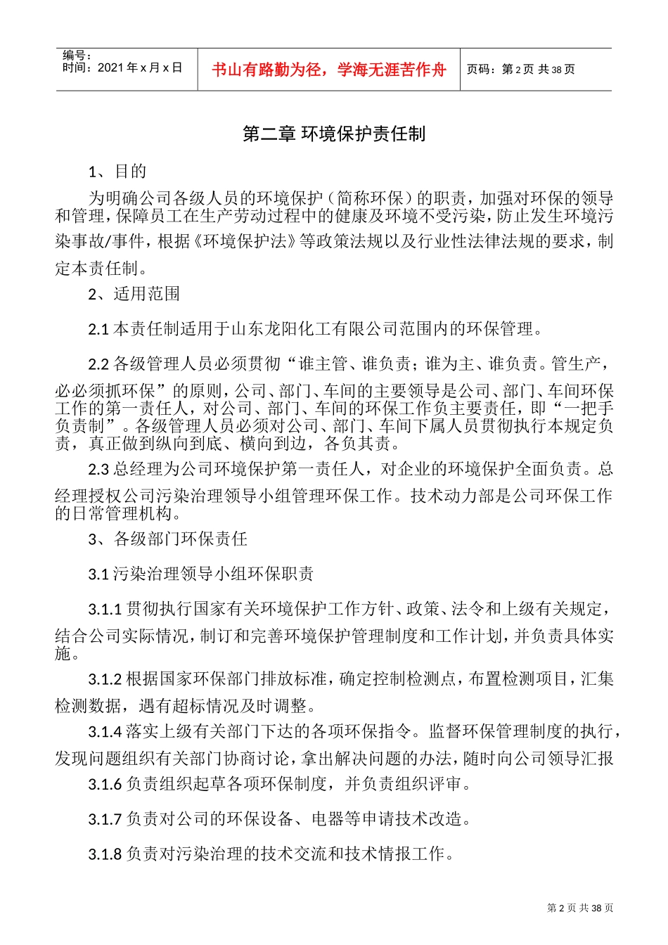 公司环保管理制度(DOC36页)_第2页