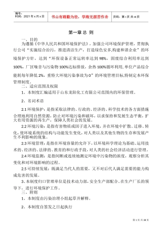 公司环保管理制度(DOC36页)