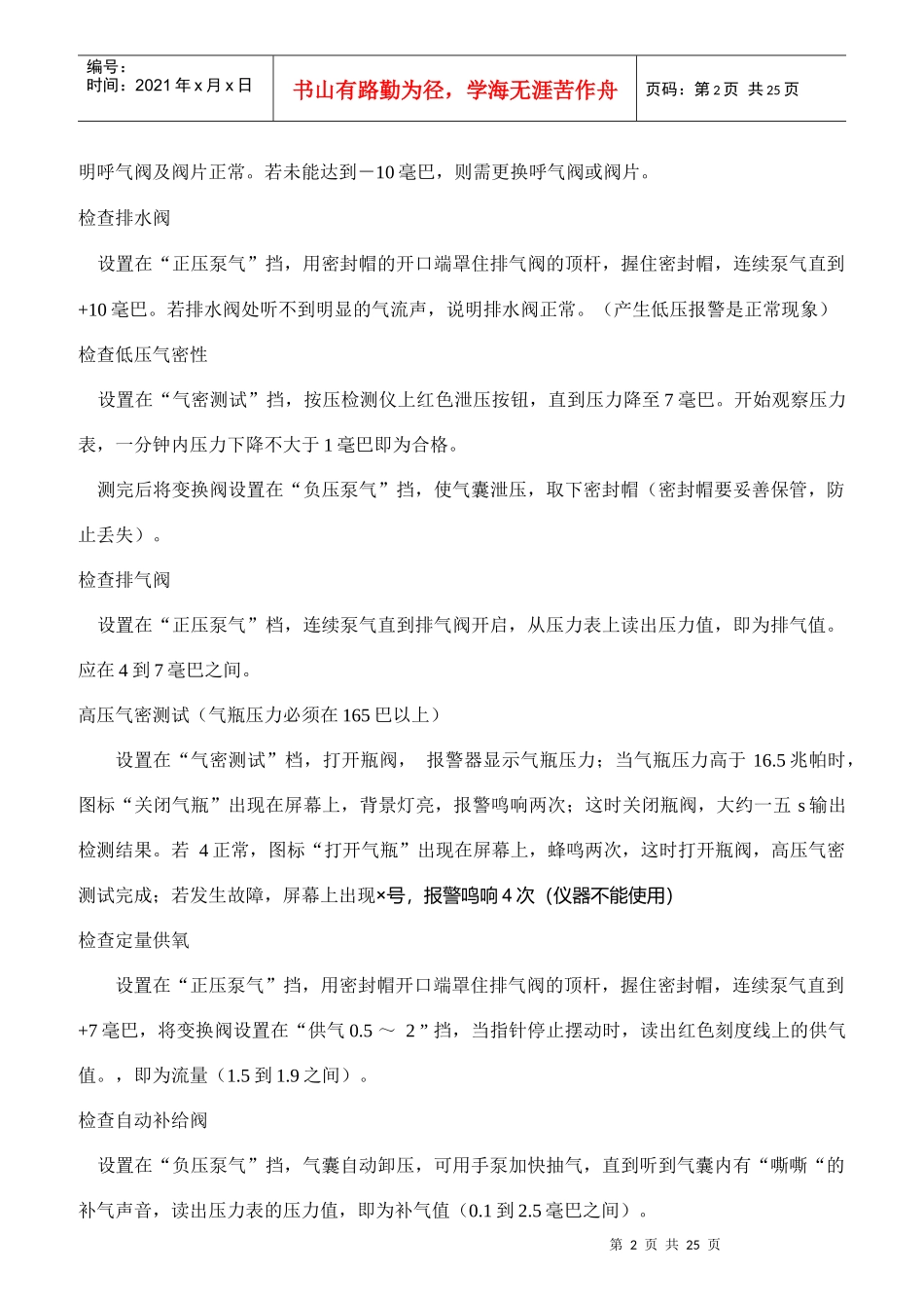 救护队标准化考核规范提纲_第2页